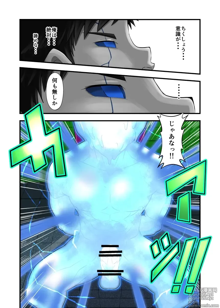 Page 18 of doujinshi kisei seimeitai