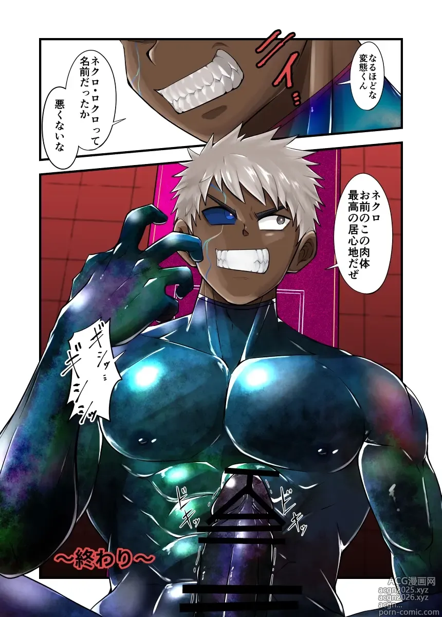 Page 25 of doujinshi kisei seimeitai