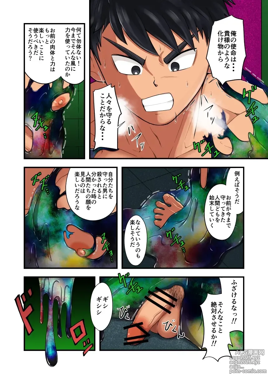 Page 7 of doujinshi kisei seimeitai
