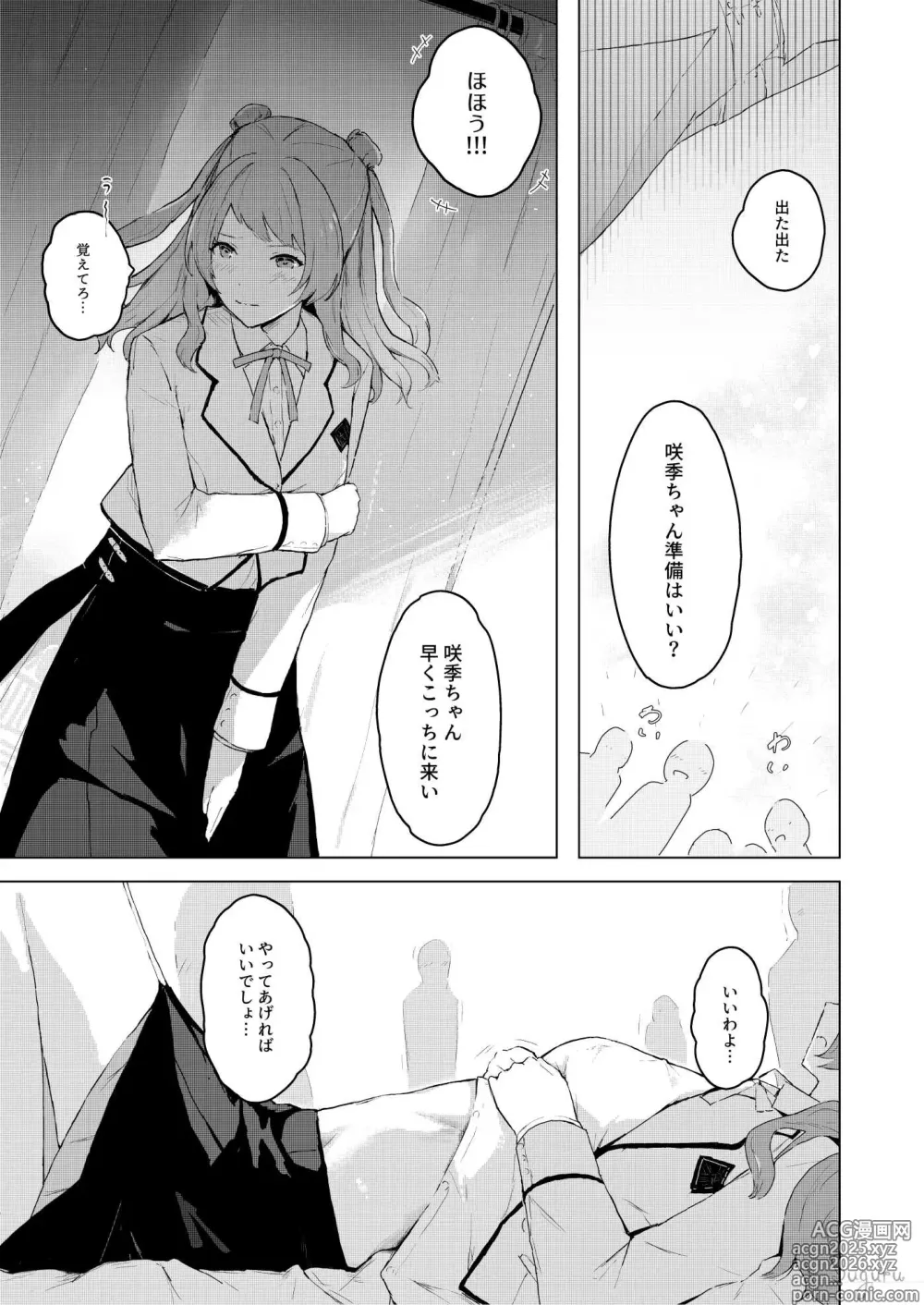 Page 1 of doujinshi Saki no Kosuri Party