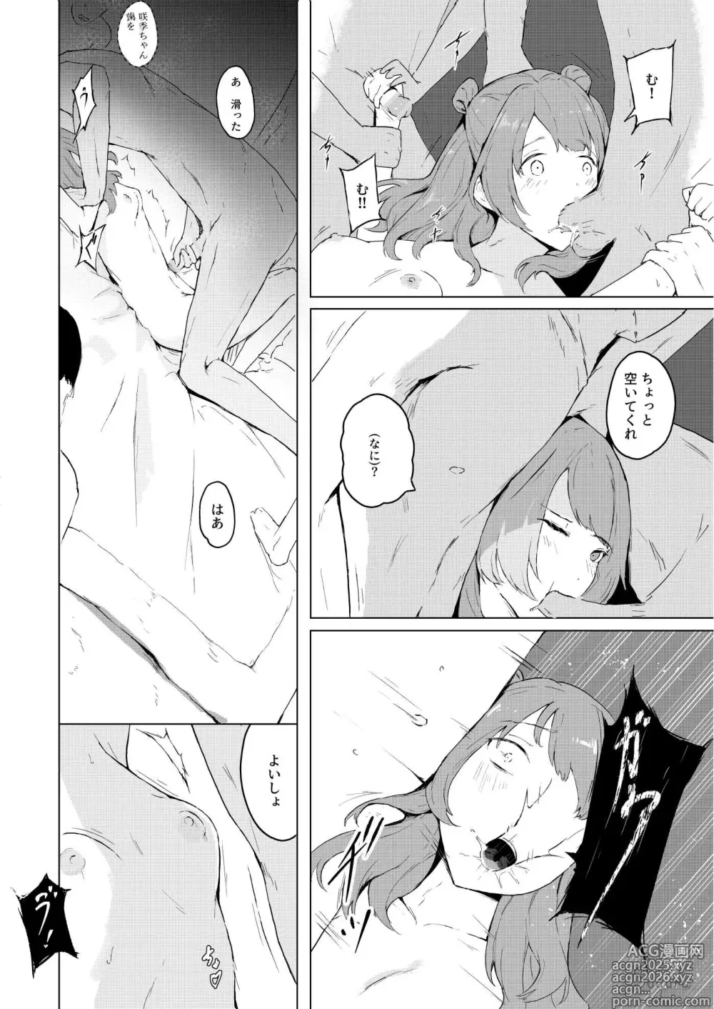 Page 10 of doujinshi Saki no Kosuri Party