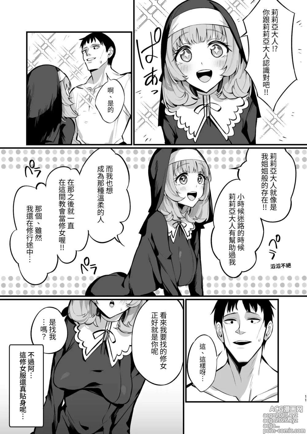 Page 11 of doujinshi 清纯修女完全败北。~侵犯无知修女直至她只会凭借本能发情交配~ (decensored)