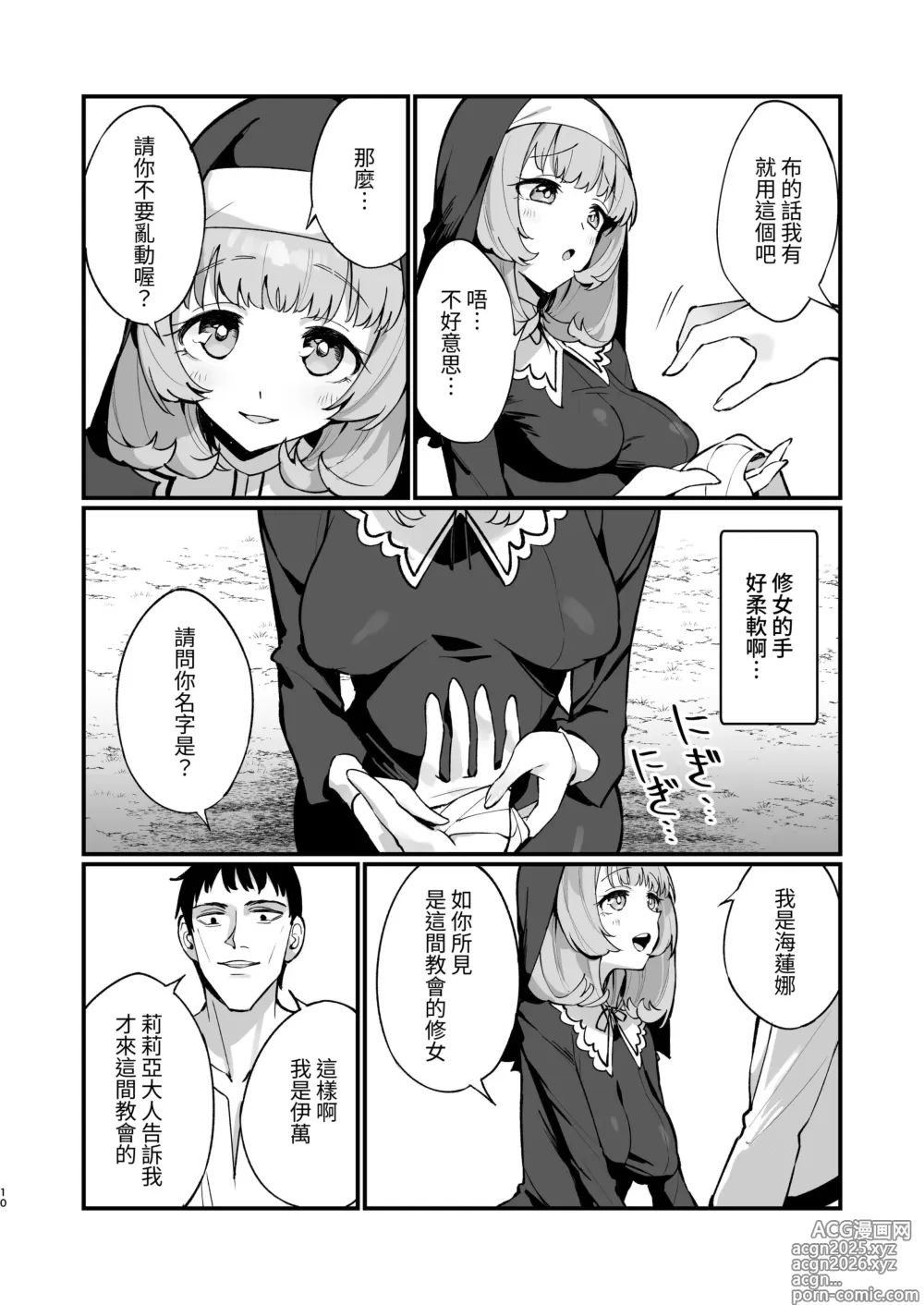 Page 10 of doujinshi 清纯修女完全败北。~侵犯无知修女直至她只会凭借本能发情交配~ (decensored)