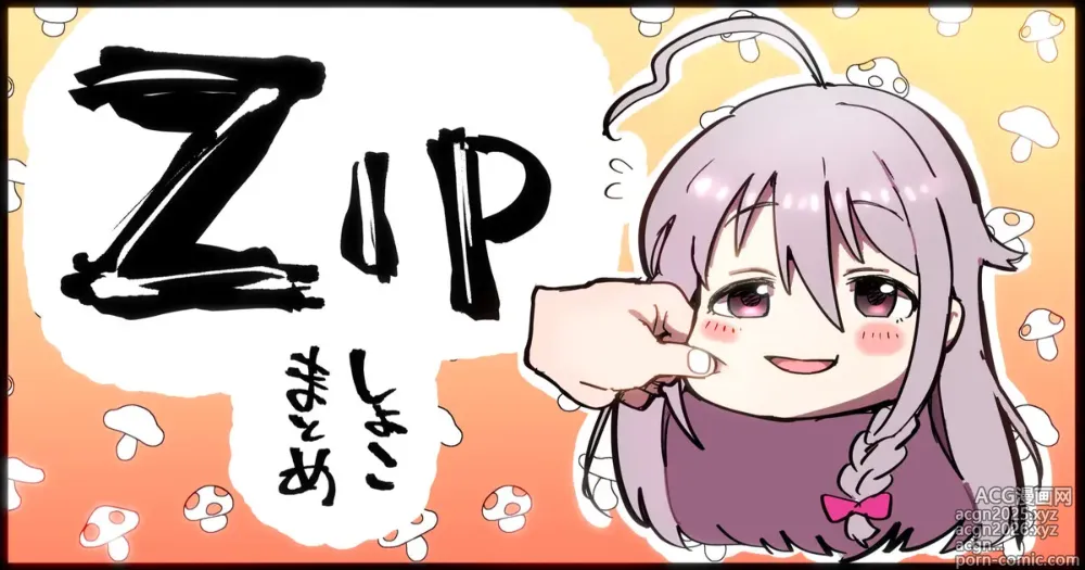 Page 1 of doujinshi しょこ友情裏切り