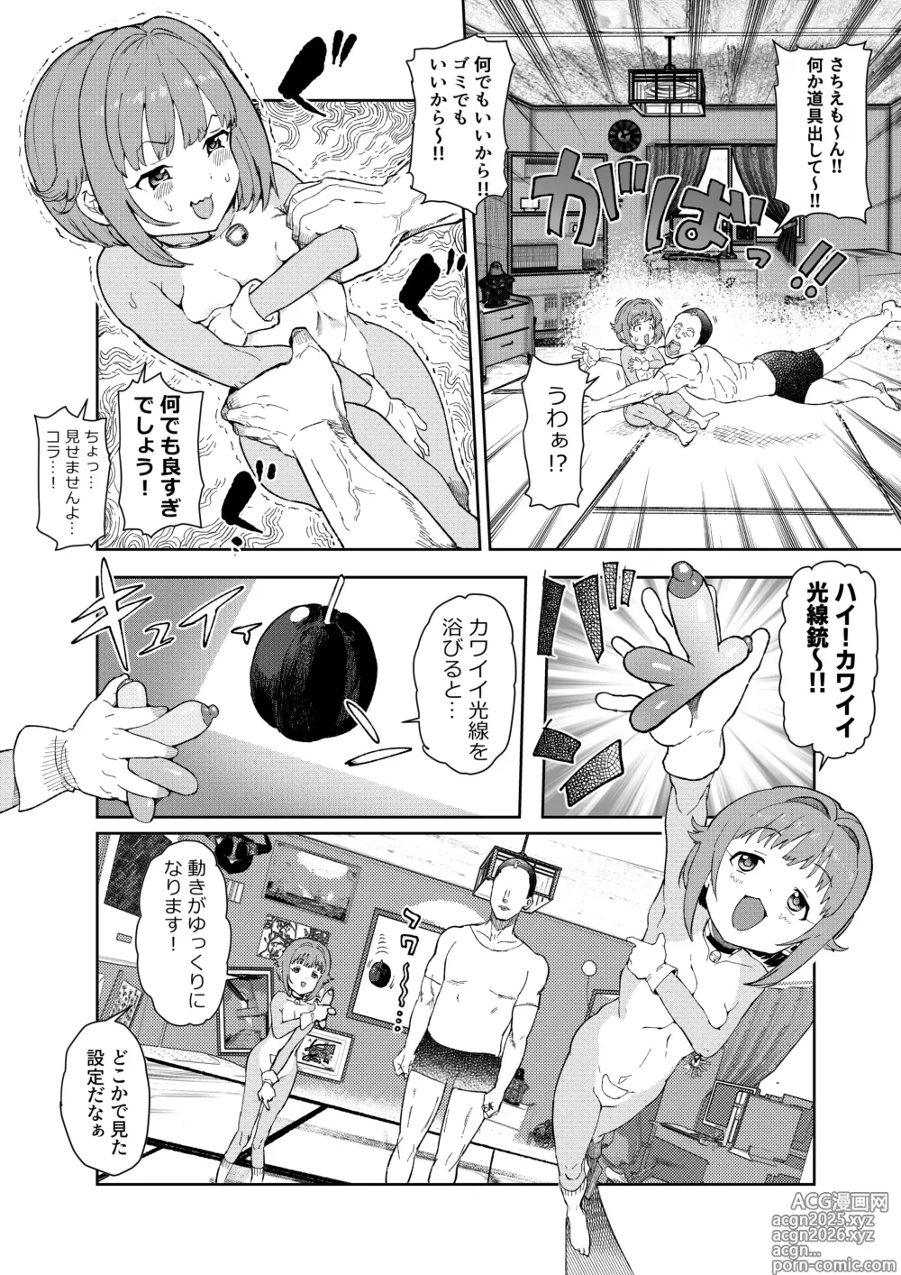 Page 2 of doujinshi さちえもん