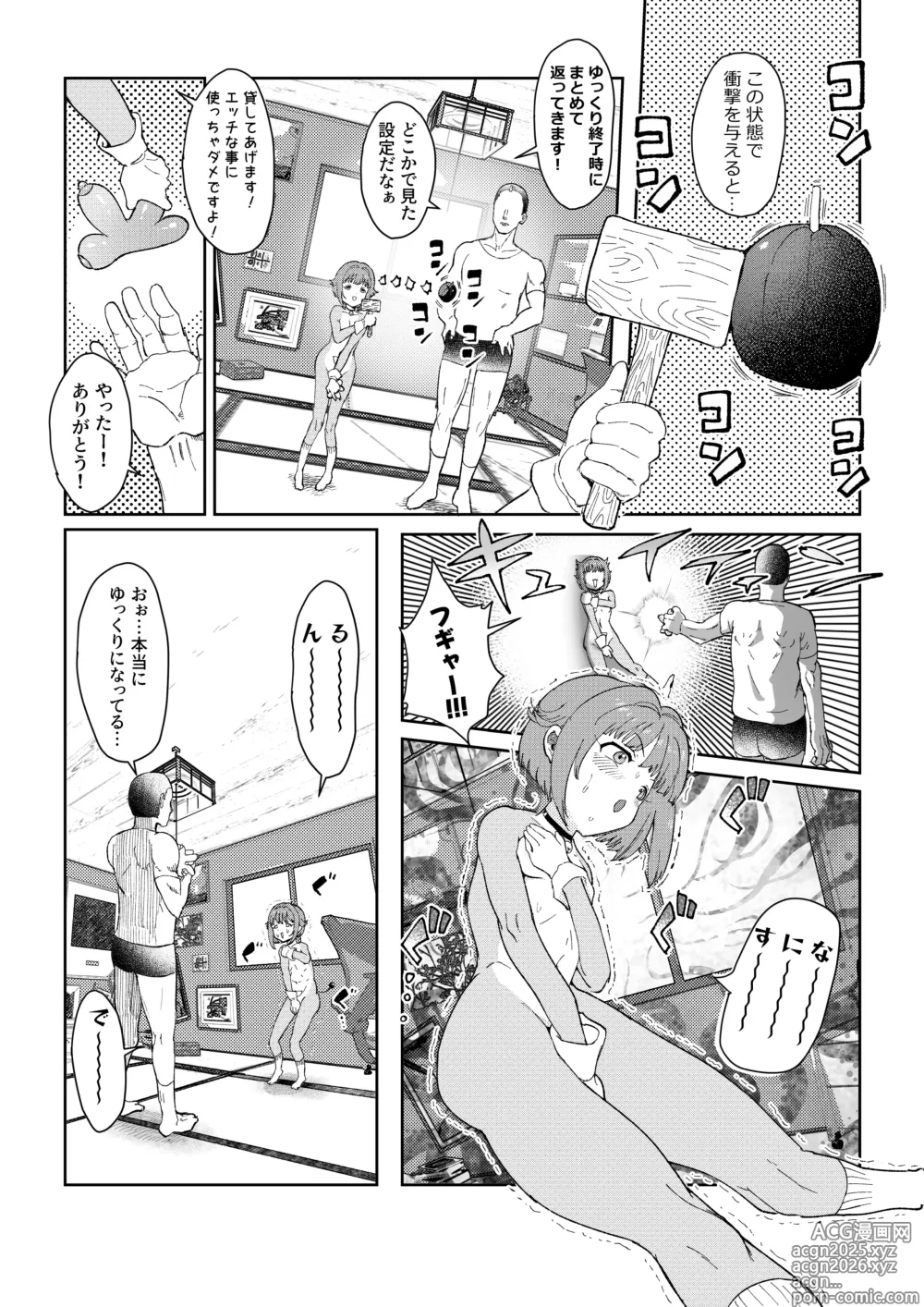 Page 3 of doujinshi さちえもん