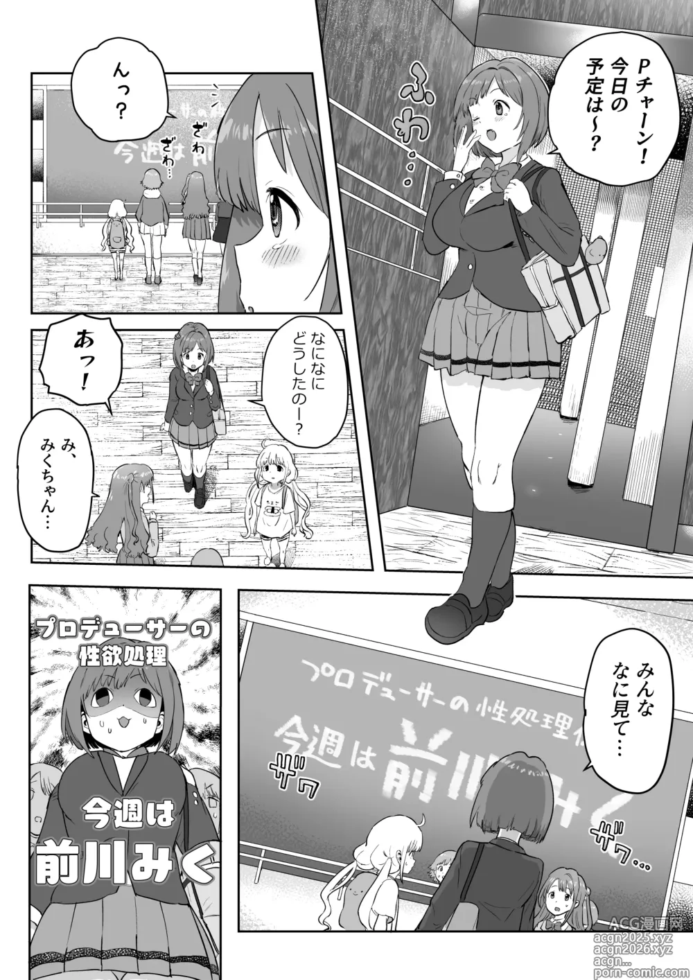 Page 2 of doujinshi 性処理係の前川さん