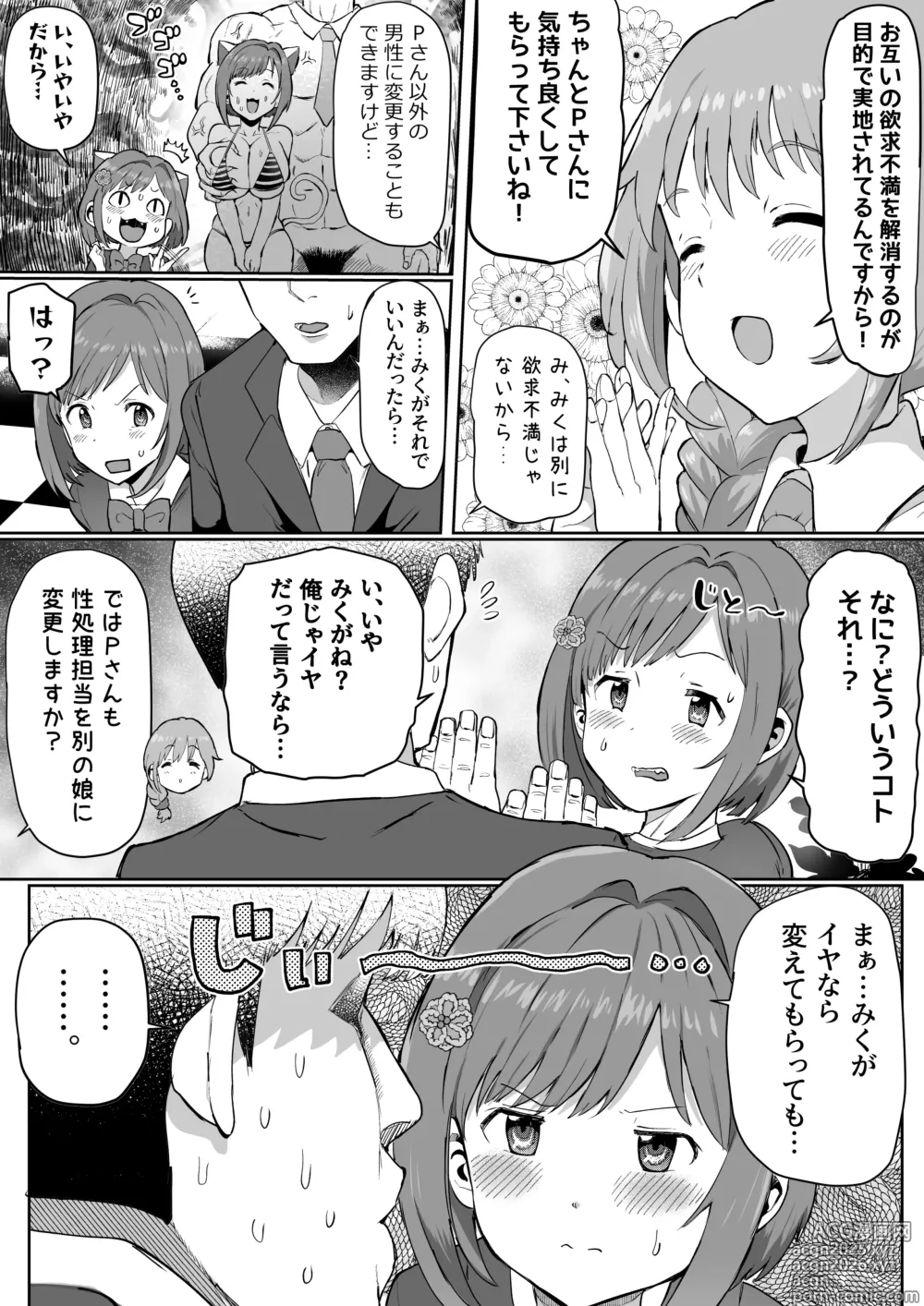 Page 11 of doujinshi 性処理係の前川さん