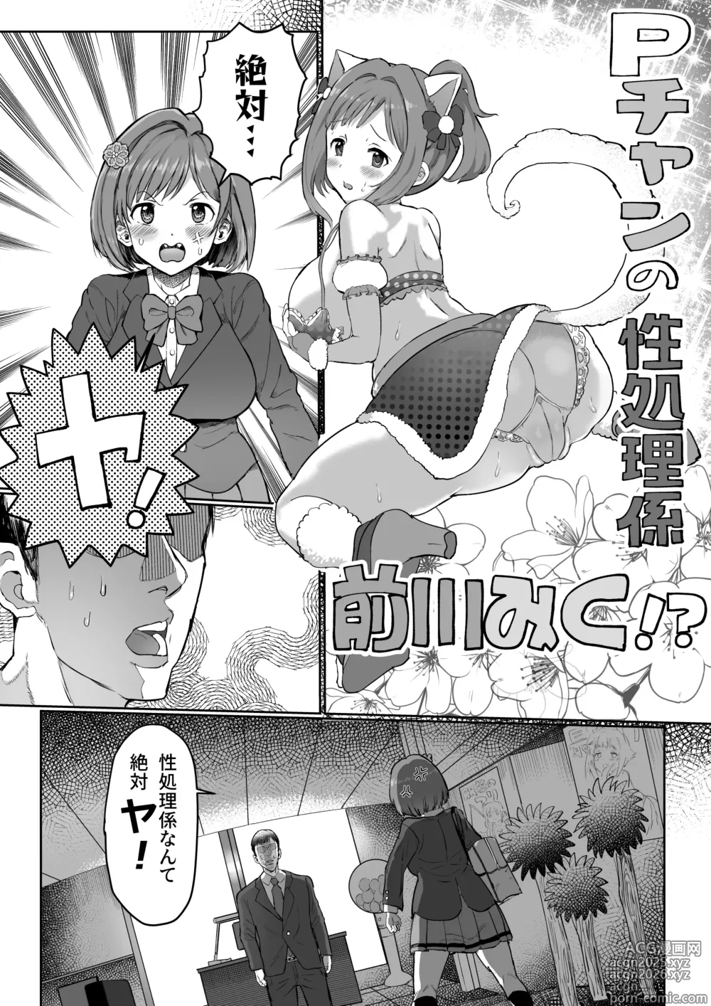 Page 3 of doujinshi 性処理係の前川さん