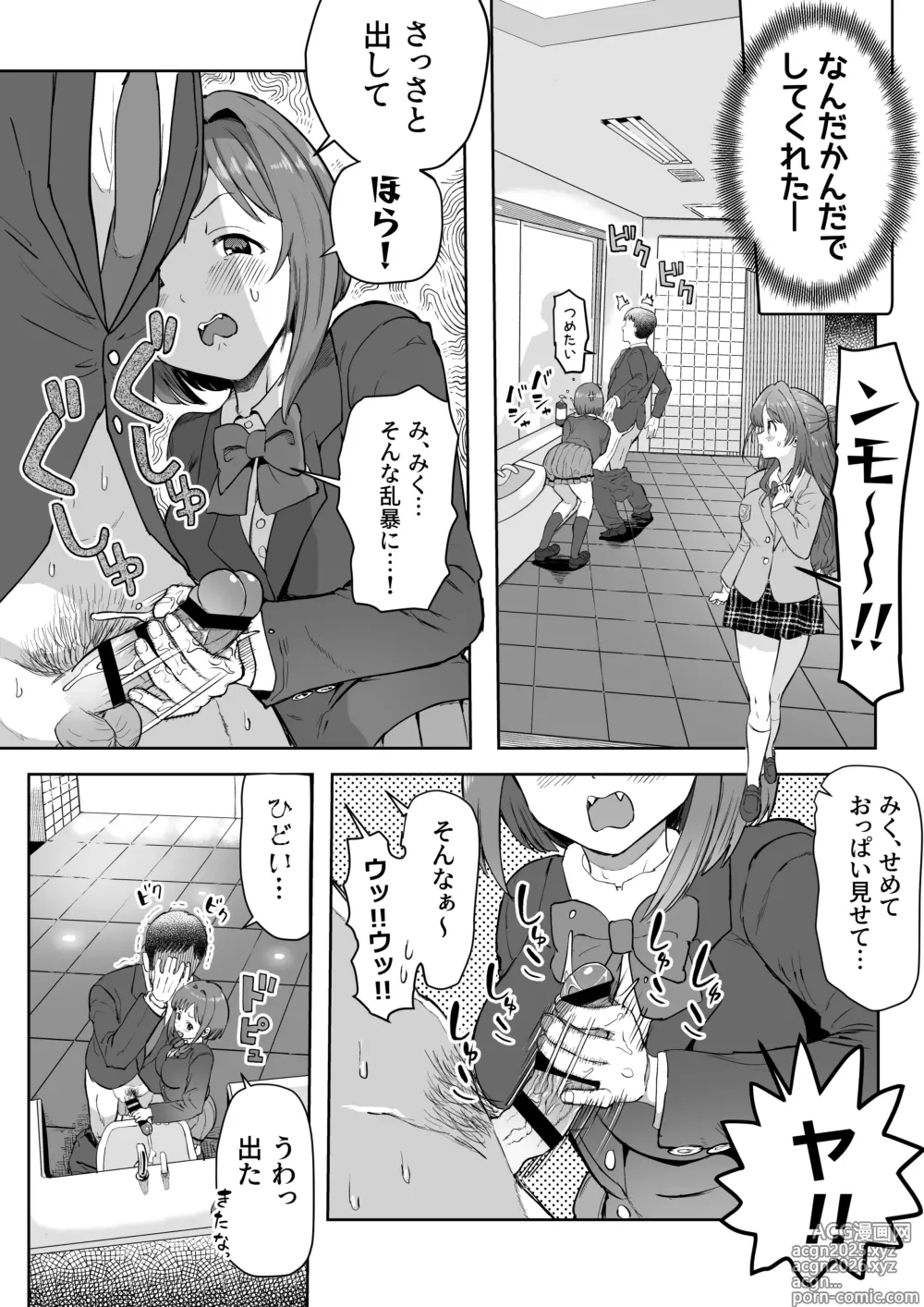 Page 4 of doujinshi 性処理係の前川さん