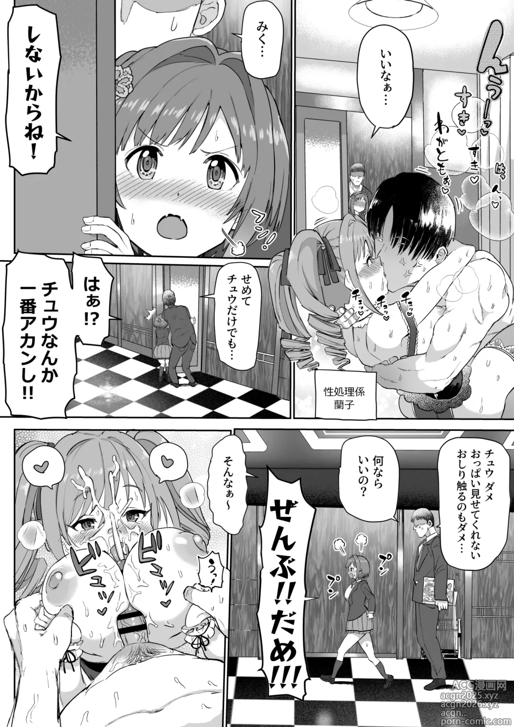 Page 5 of doujinshi 性処理係の前川さん