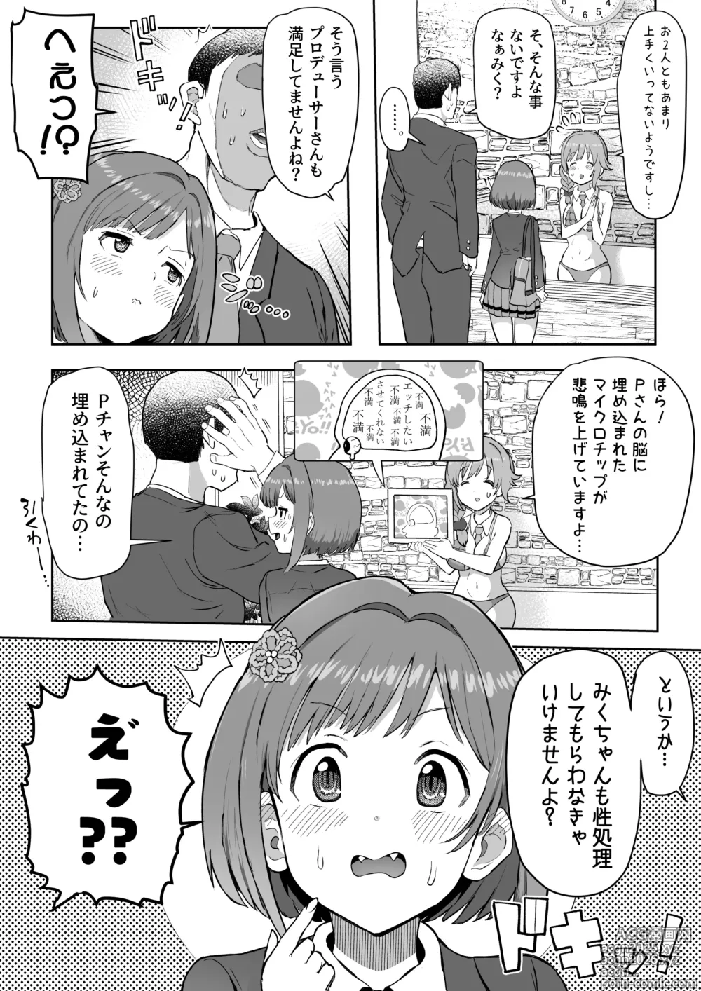 Page 10 of doujinshi 性処理係の前川さん