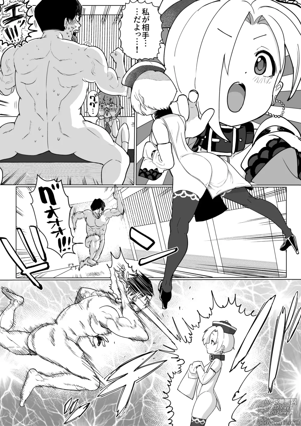 Page 2 of doujinshi 小梅わからせ漫画