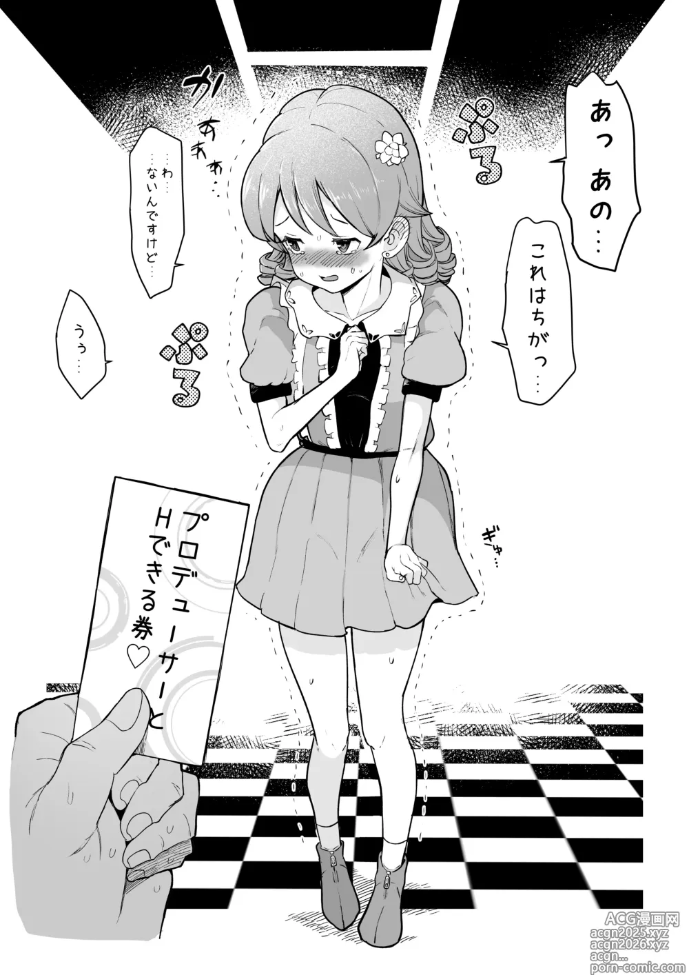 Page 1 of doujinshi プロデューサーとＨできる券（もりくぼ編）