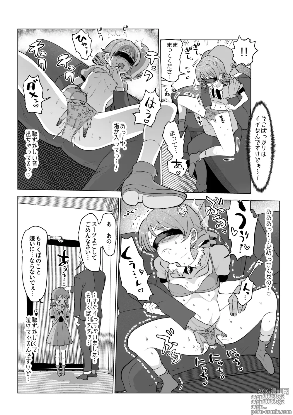 Page 3 of doujinshi プロデューサーとＨできる券（もりくぼ編）