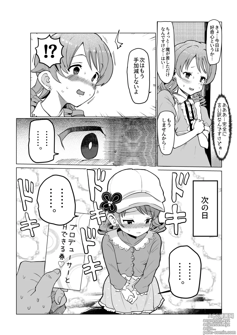 Page 4 of doujinshi プロデューサーとＨできる券（もりくぼ編）