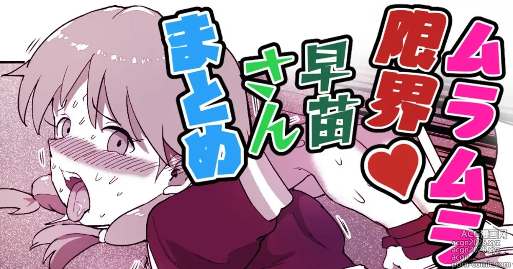 Page 1 of doujinshi 早苗さんがめちゃくちゃにされちゃう漫画