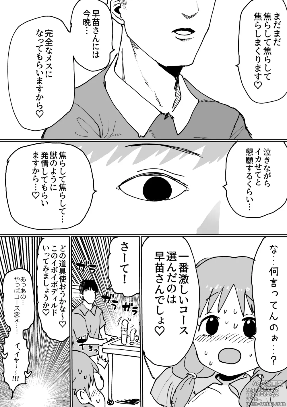 Page 15 of doujinshi 早苗さんがめちゃくちゃにされちゃう漫画