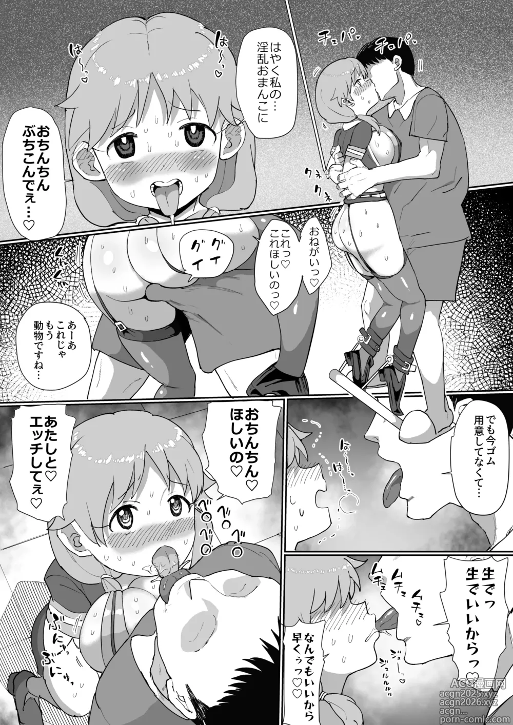 Page 21 of doujinshi 早苗さんがめちゃくちゃにされちゃう漫画