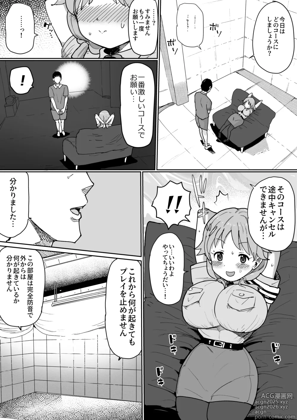 Page 4 of doujinshi 早苗さんがめちゃくちゃにされちゃう漫画