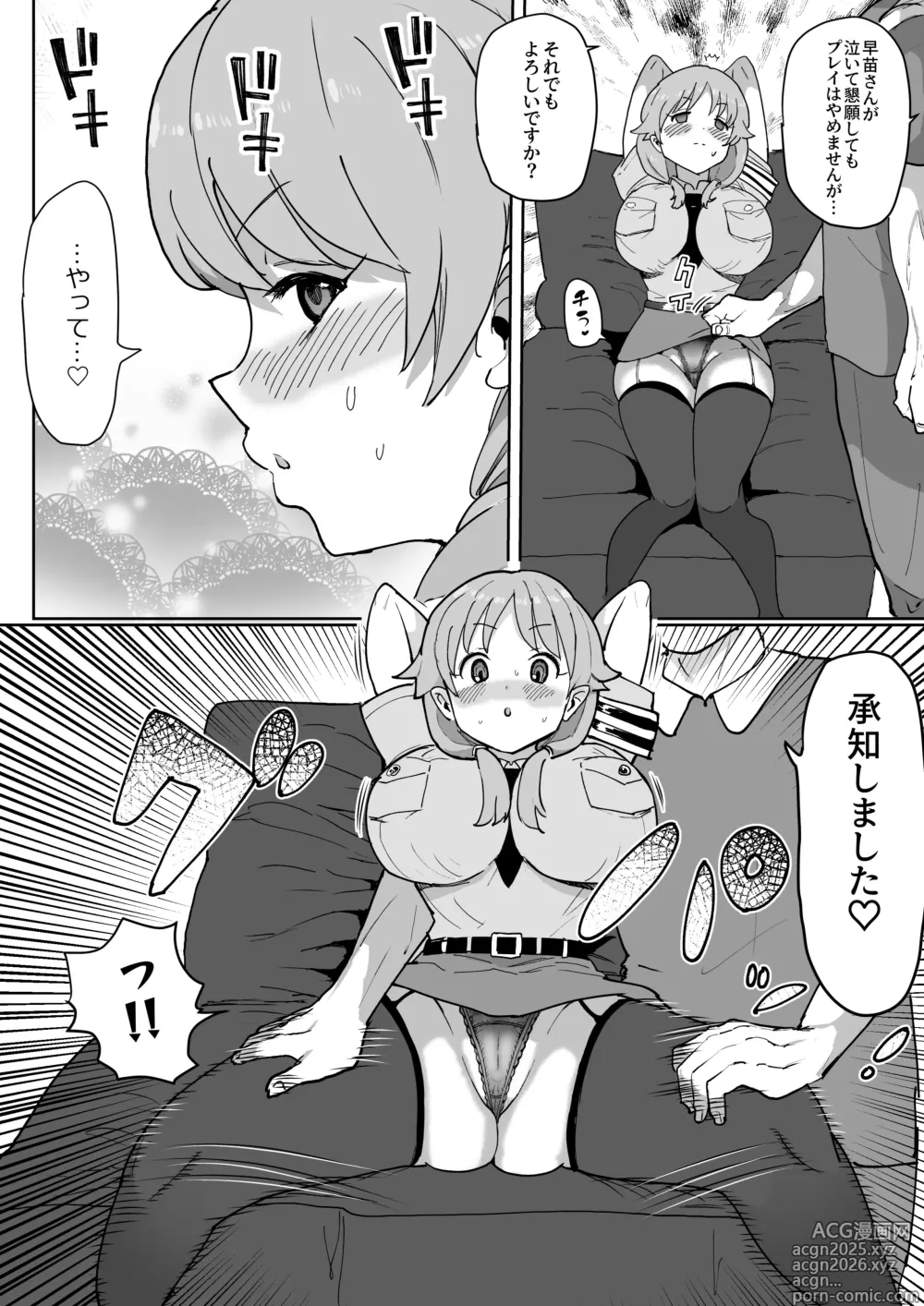 Page 5 of doujinshi 早苗さんがめちゃくちゃにされちゃう漫画