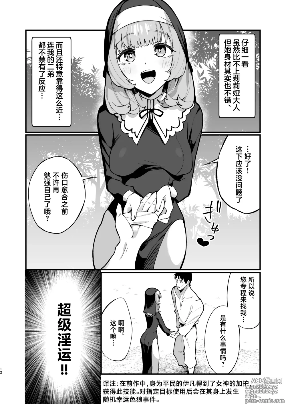 Page 12 of doujinshi 清纯修女完全败北。~侵犯无知修女直至她只会凭借本能发情交配~ (decensored)