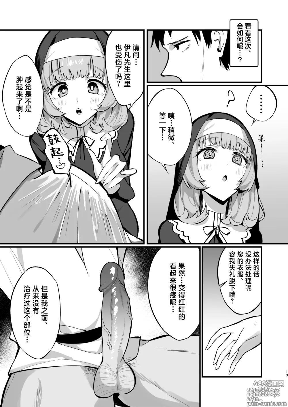 Page 13 of doujinshi 清纯修女完全败北。~侵犯无知修女直至她只会凭借本能发情交配~ (decensored)