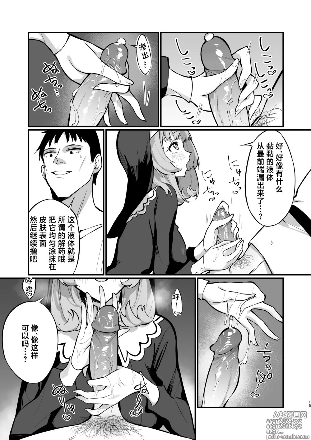 Page 15 of doujinshi 清纯修女完全败北。~侵犯无知修女直至她只会凭借本能发情交配~ (decensored)
