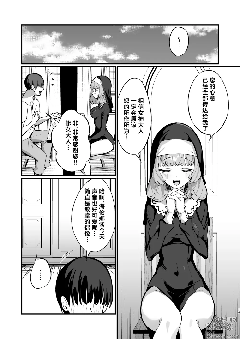 Page 19 of doujinshi 清纯修女完全败北。~侵犯无知修女直至她只会凭借本能发情交配~ (decensored)