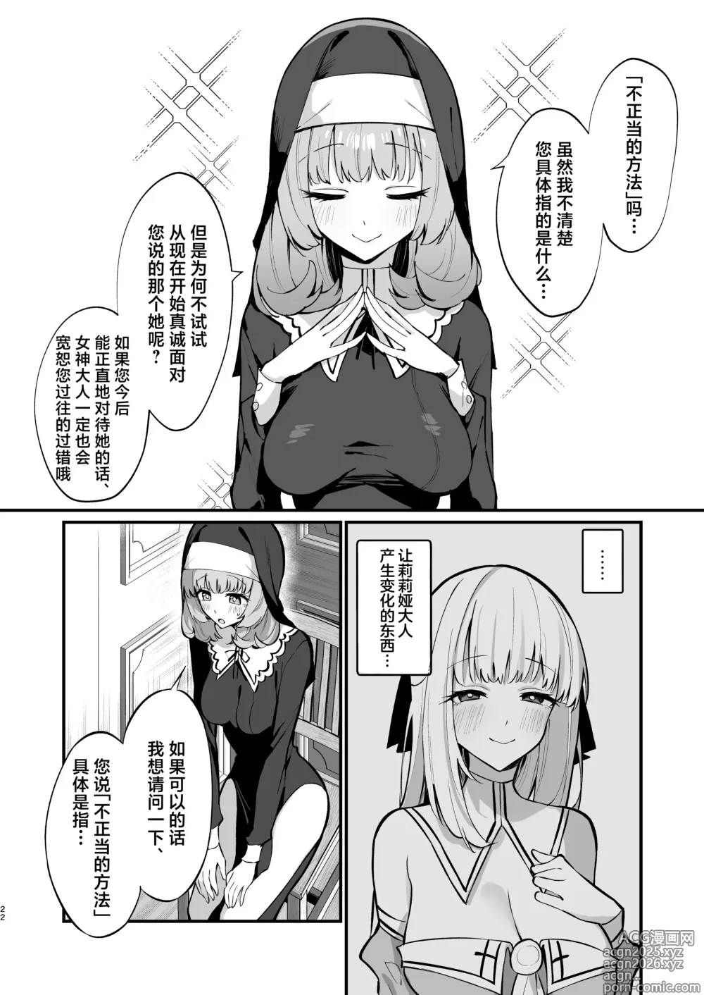Page 22 of doujinshi 清纯修女完全败北。~侵犯无知修女直至她只会凭借本能发情交配~ (decensored)