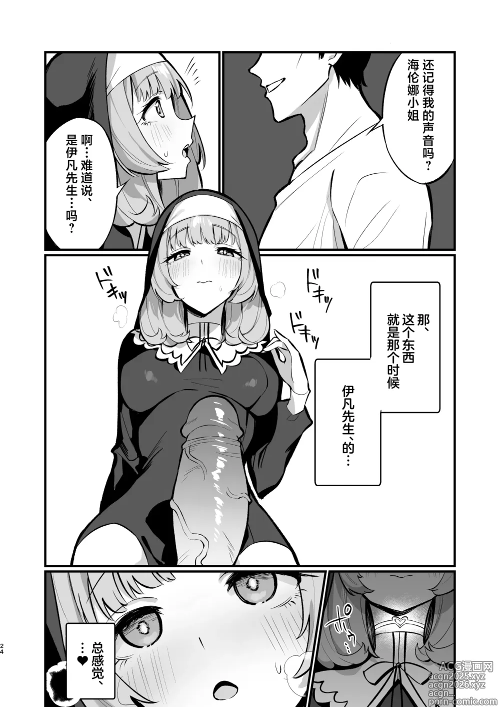 Page 24 of doujinshi 清纯修女完全败北。~侵犯无知修女直至她只会凭借本能发情交配~ (decensored)