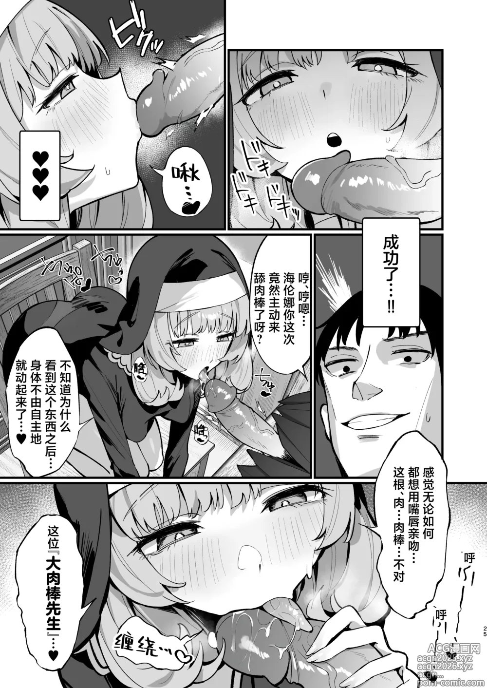 Page 25 of doujinshi 清纯修女完全败北。~侵犯无知修女直至她只会凭借本能发情交配~ (decensored)