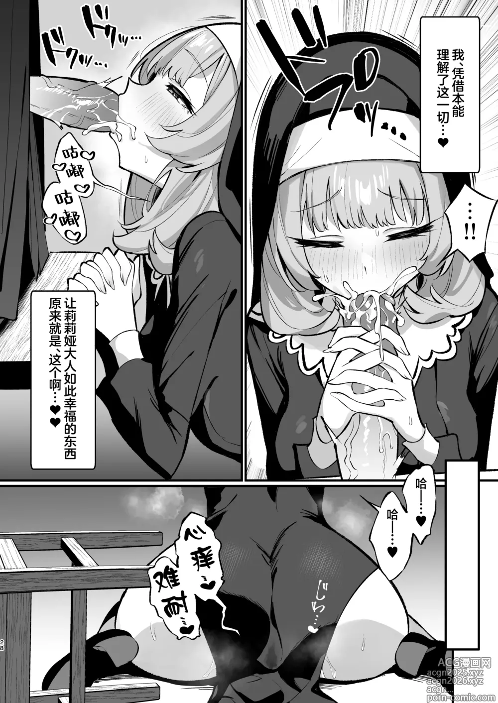 Page 28 of doujinshi 清纯修女完全败北。~侵犯无知修女直至她只会凭借本能发情交配~ (decensored)