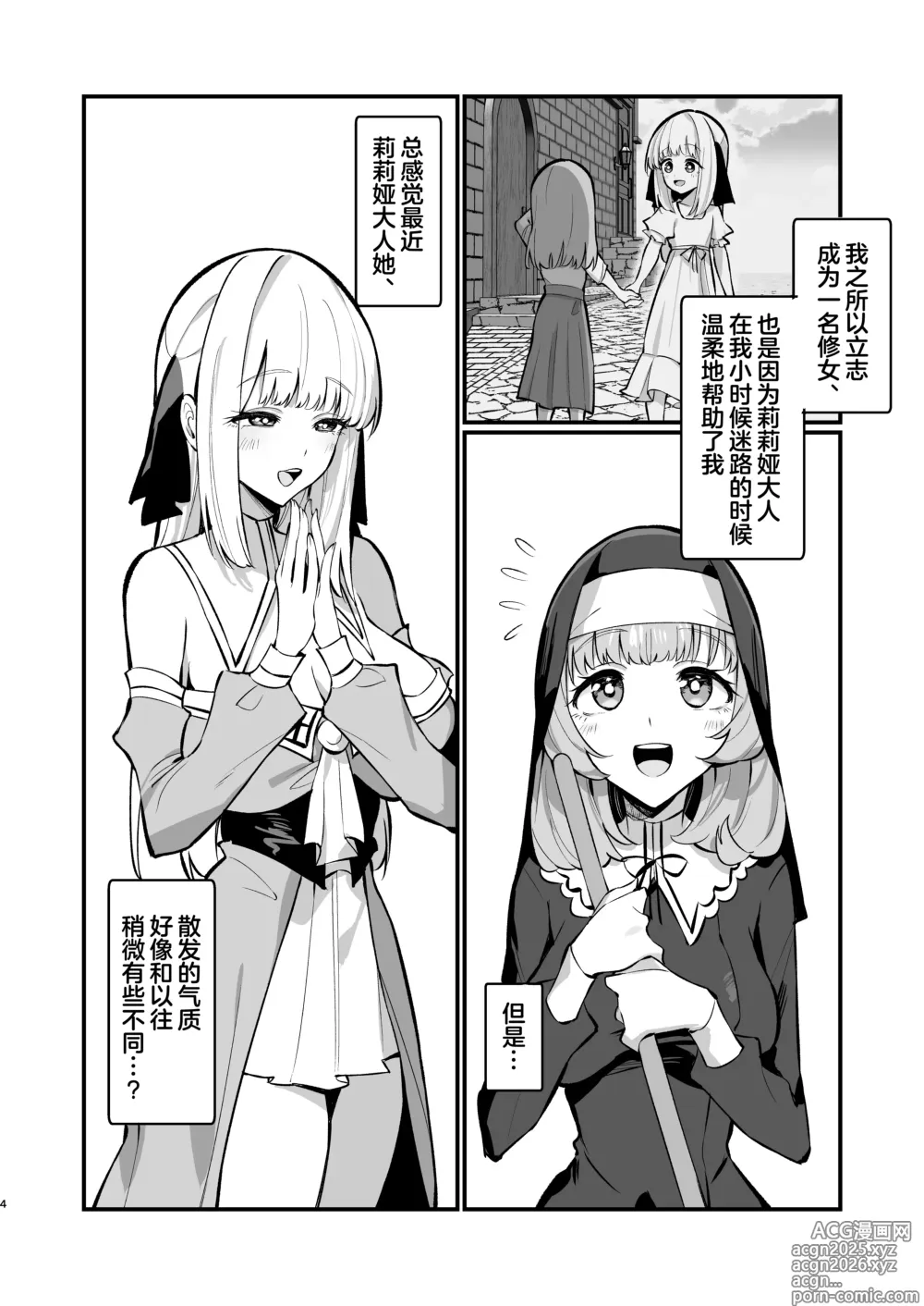 Page 4 of doujinshi 清纯修女完全败北。~侵犯无知修女直至她只会凭借本能发情交配~ (decensored)