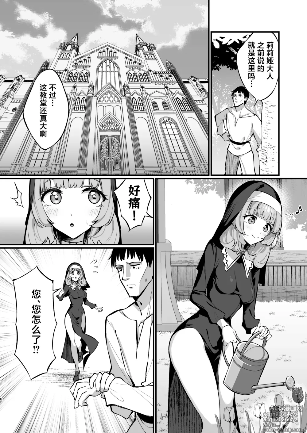 Page 8 of doujinshi 清纯修女完全败北。~侵犯无知修女直至她只会凭借本能发情交配~ (decensored)