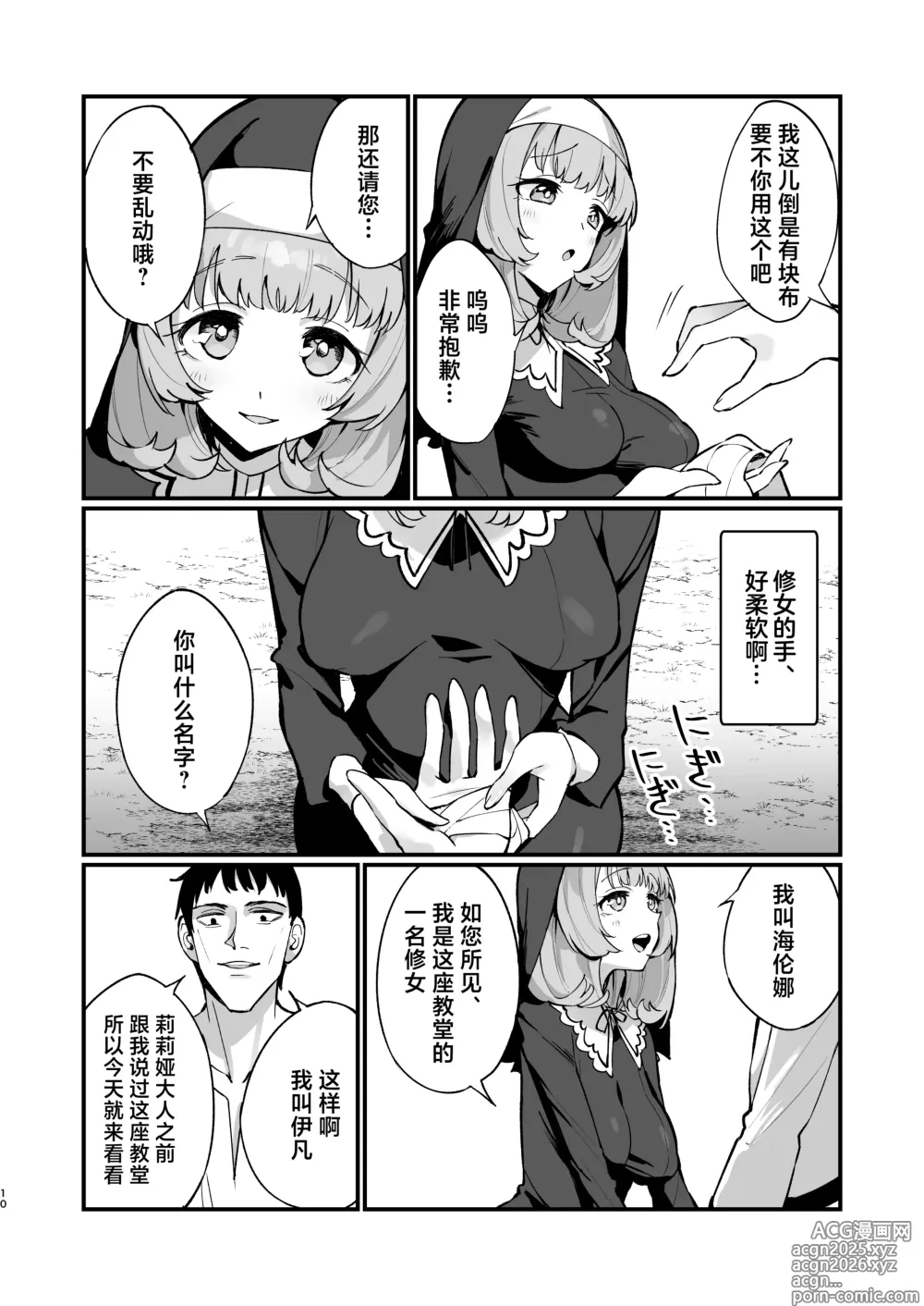 Page 10 of doujinshi 清纯修女完全败北。~侵犯无知修女直至她只会凭借本能发情交配~ (decensored)