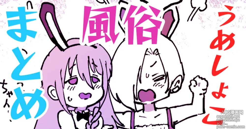 Page 1 of doujinshi うめしょこ風俗