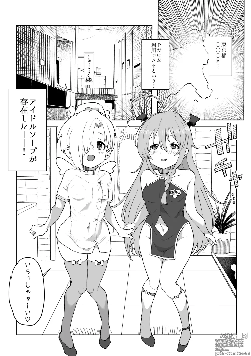 Page 2 of doujinshi うめしょこ風俗