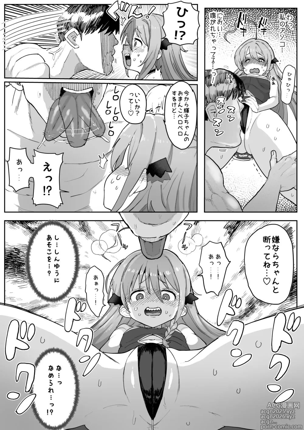 Page 12 of doujinshi うめしょこ風俗