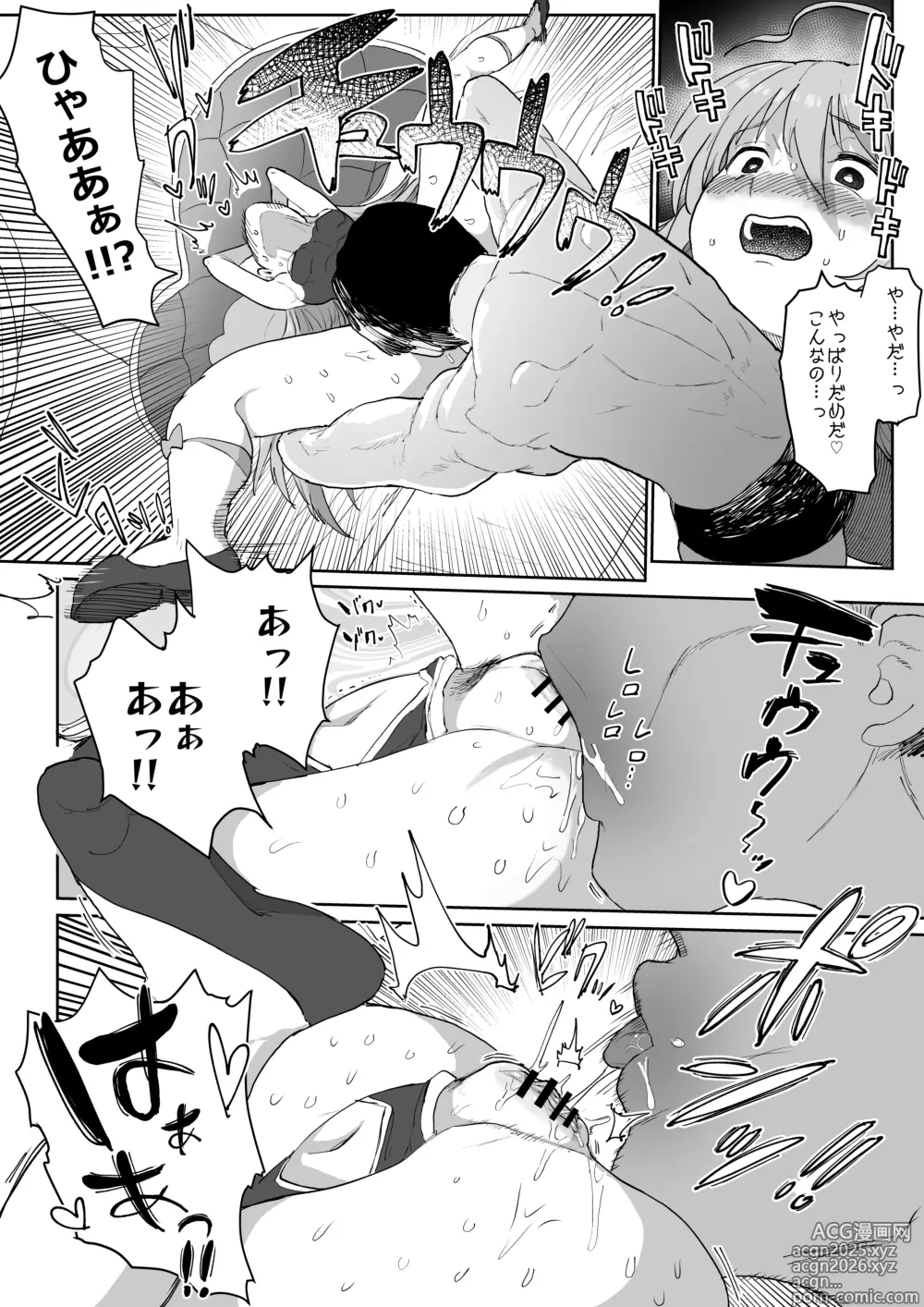 Page 19 of doujinshi うめしょこ風俗