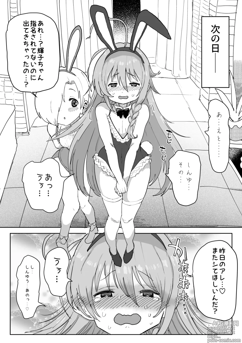 Page 24 of doujinshi うめしょこ風俗