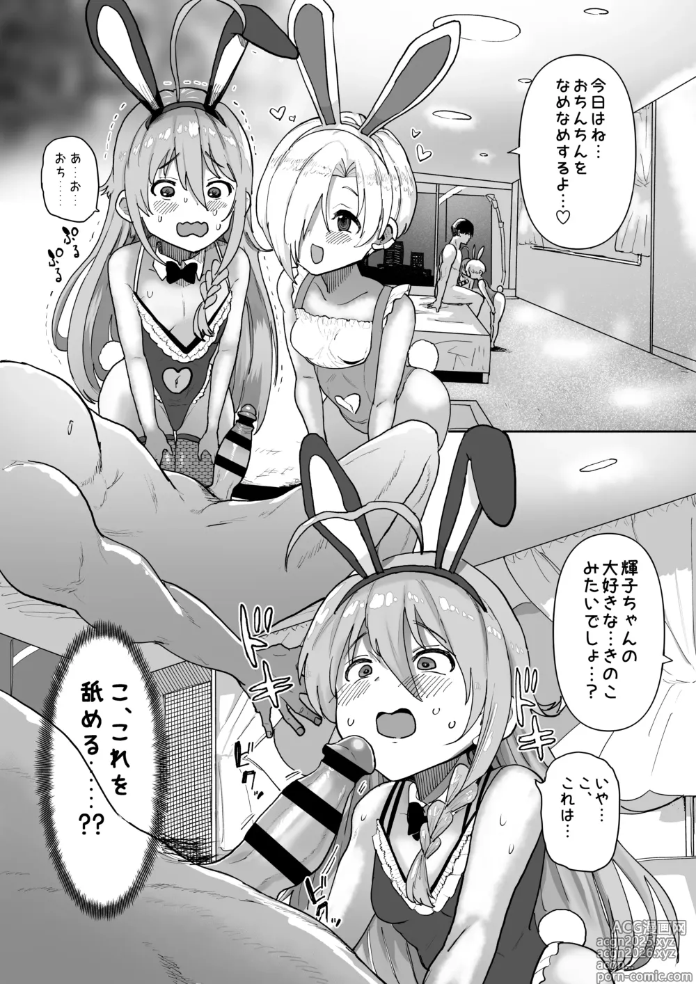 Page 25 of doujinshi うめしょこ風俗