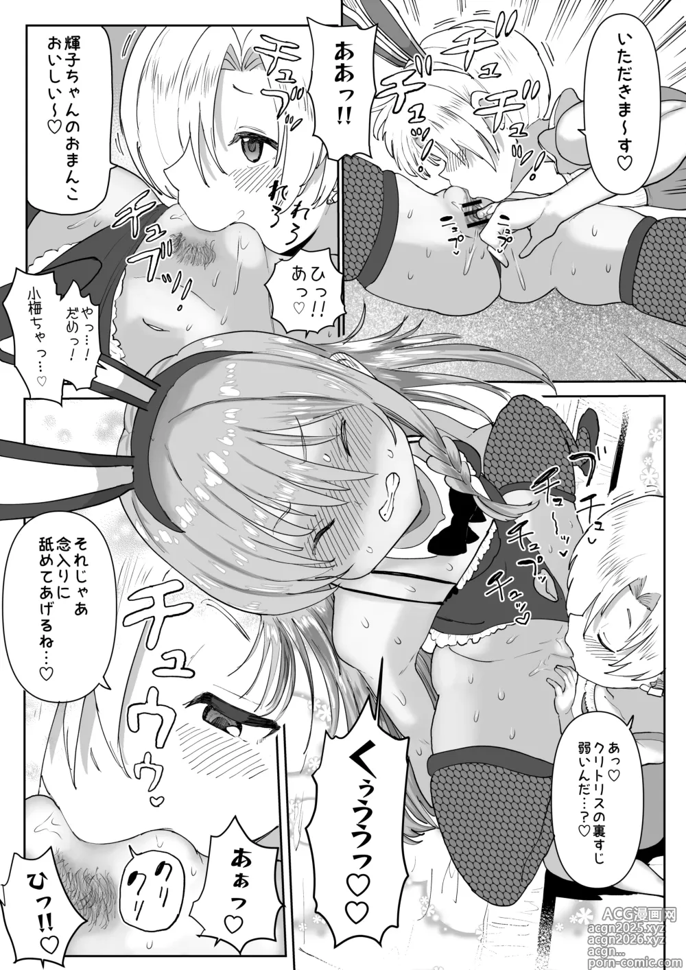 Page 31 of doujinshi うめしょこ風俗