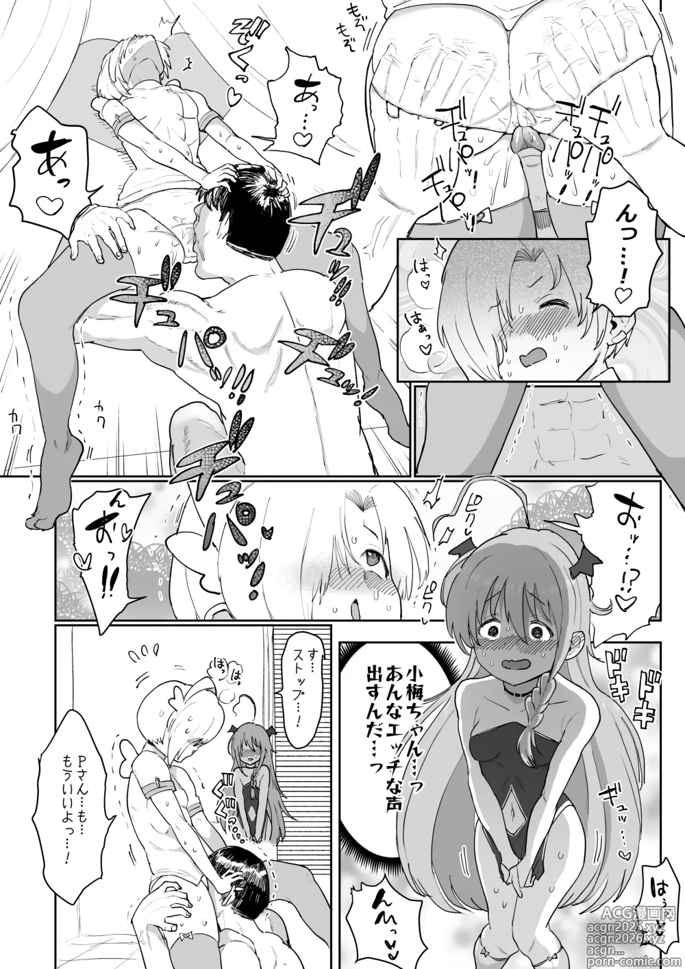 Page 5 of doujinshi うめしょこ風俗
