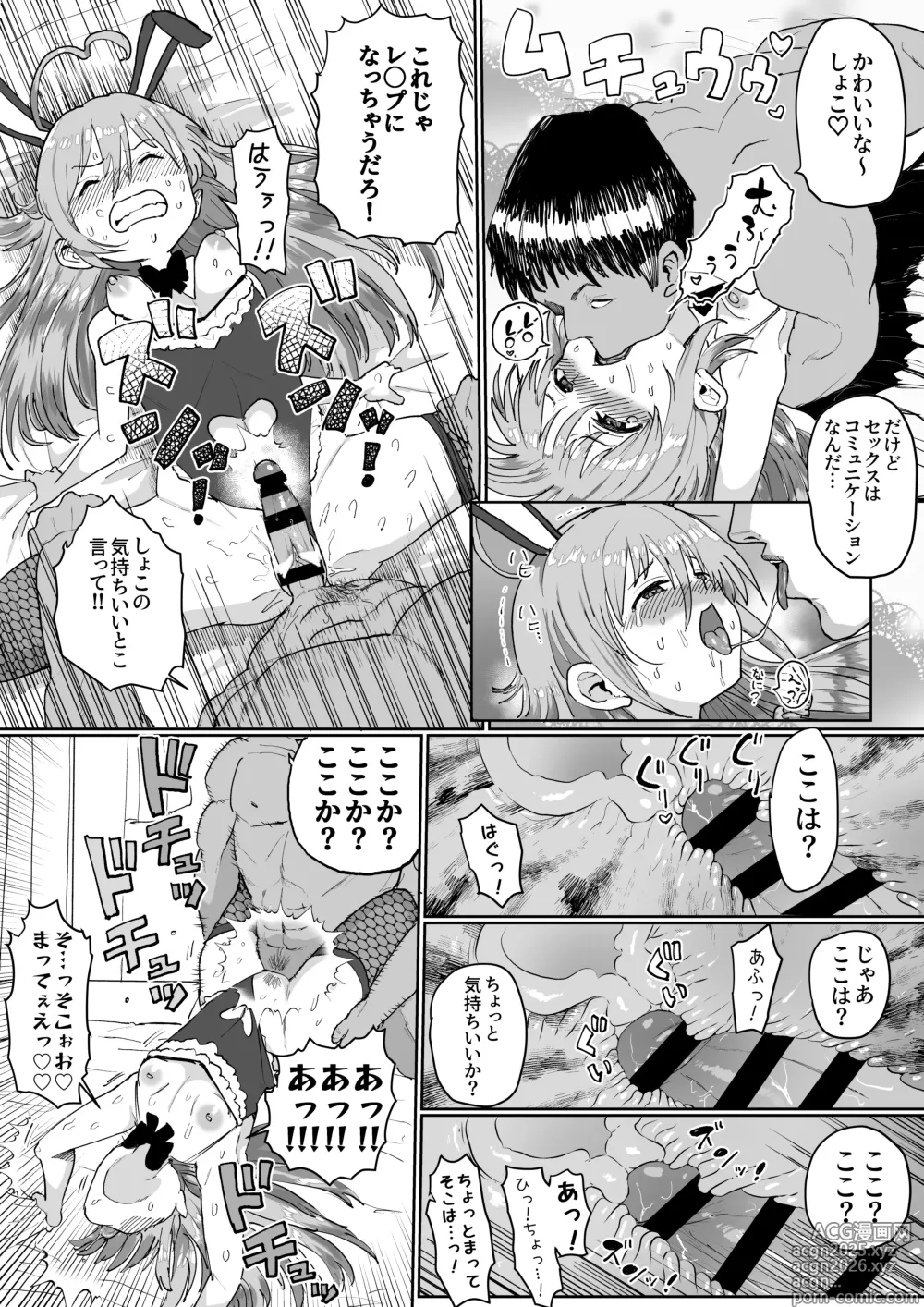 Page 42 of doujinshi うめしょこ風俗