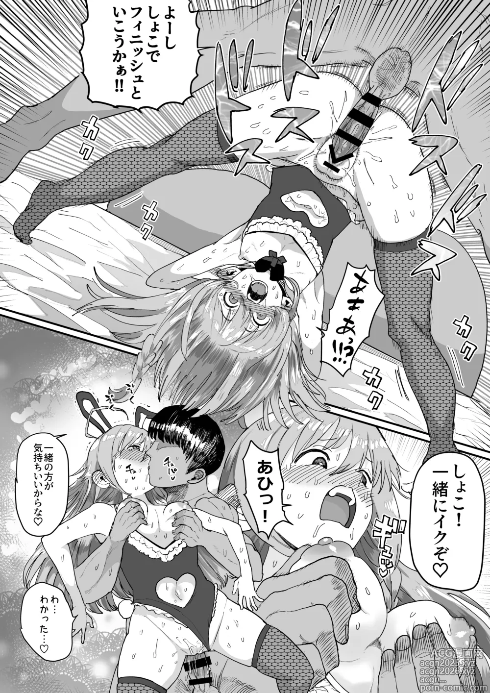 Page 48 of doujinshi うめしょこ風俗