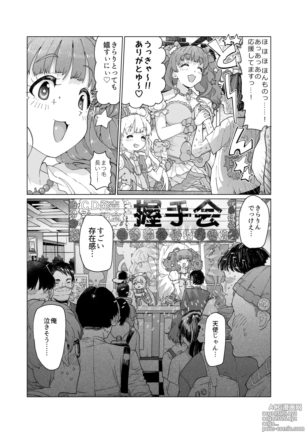 Page 1 of doujinshi きらりのえち漫画