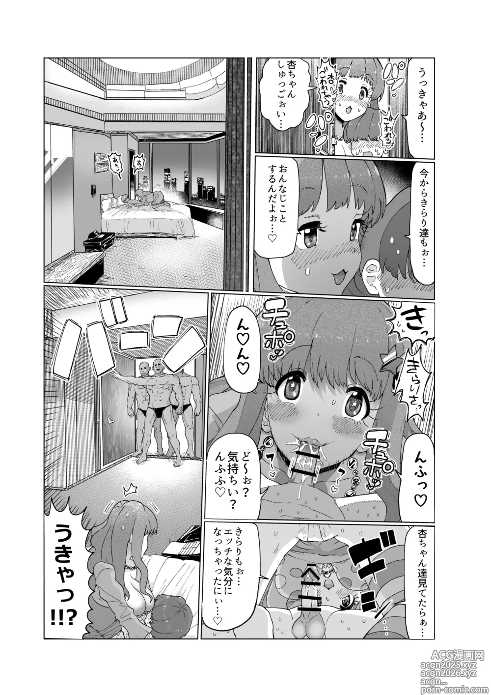 Page 5 of doujinshi きらりのえち漫画
