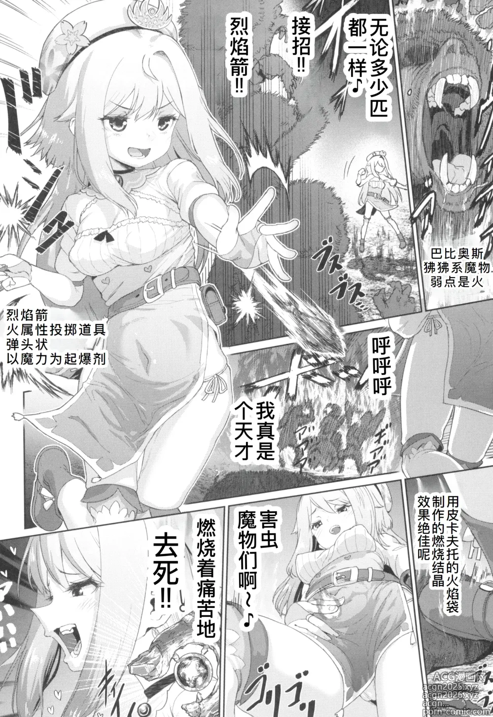 Page 13 of doujinshi Renkinjutsushi Yuffie ~Sex wa Sosei no Gishiki~