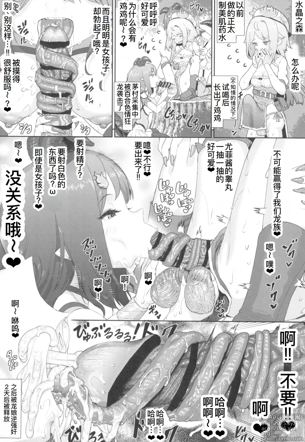 Page 20 of doujinshi Renkinjutsushi Yuffie ~Sex wa Sosei no Gishiki~